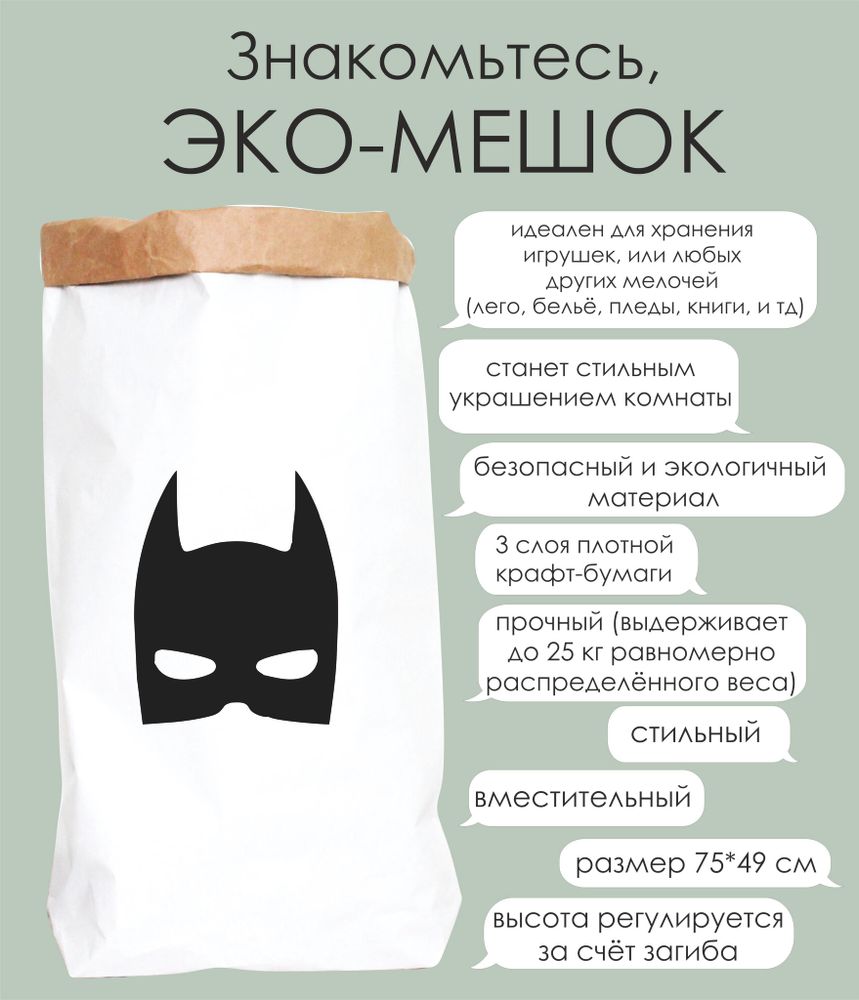 Эко-мешок размера L (75*50 см) БЭТМЕН МАСКА Эко-мешок размера L (75*50 см) БЭТМЕН МАСКА