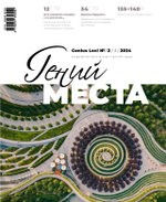 Гений места № 2 - 2024