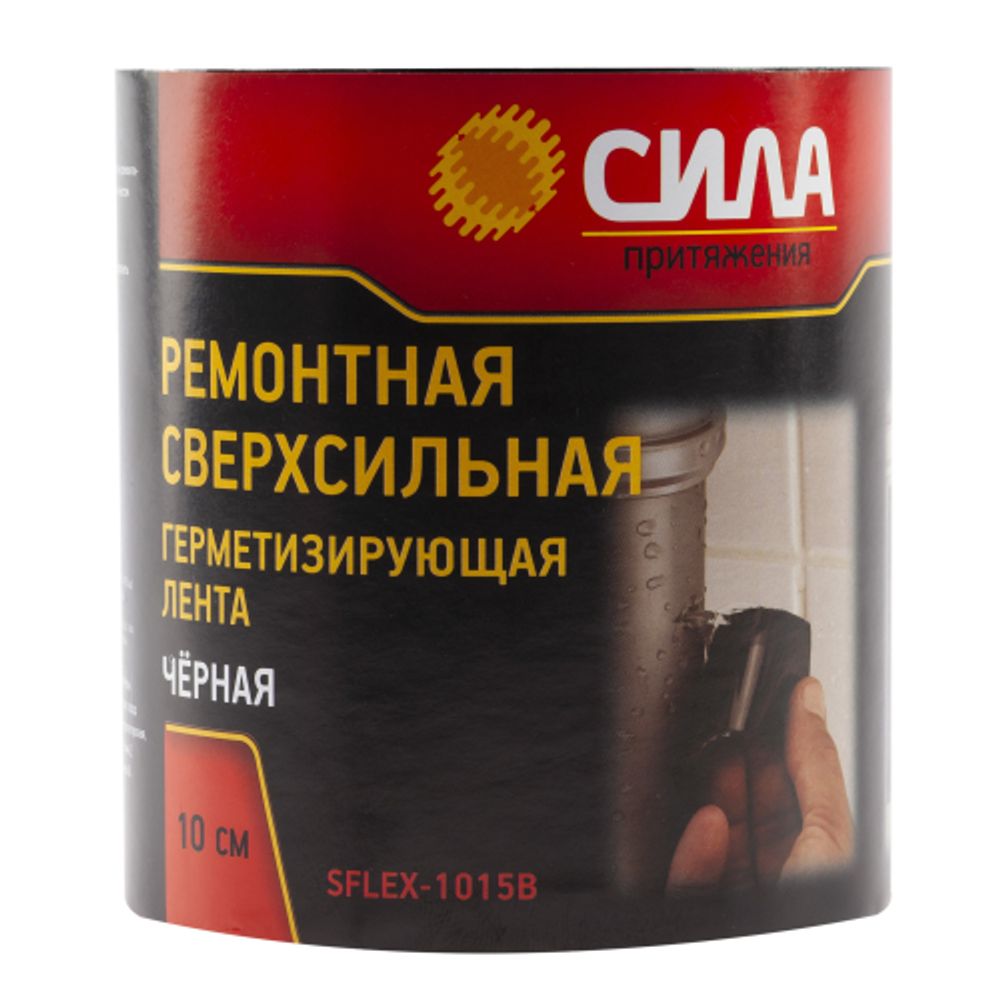 Герметизирующая лента СИЛА SFLEX-1015B ремонтная сверхсильная 10 см х 1,5 м черная | Сила