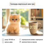 Календарь мини-трио 2027 "Кот" 9941 (Квадра)