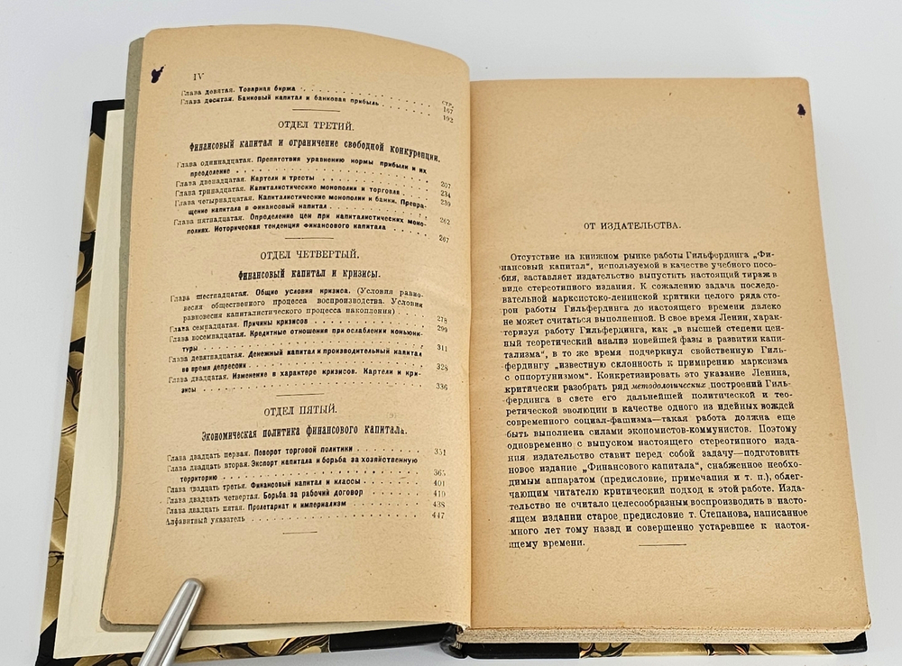 "Финансовый капитал". Гильфердинг. 1931 г. - антикварная книга