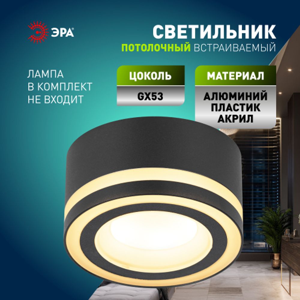 Светильник встраиваемый ЭРА DK113 BK под лампу GX53 черный | Встраиваемые светильники Для ламп GX53