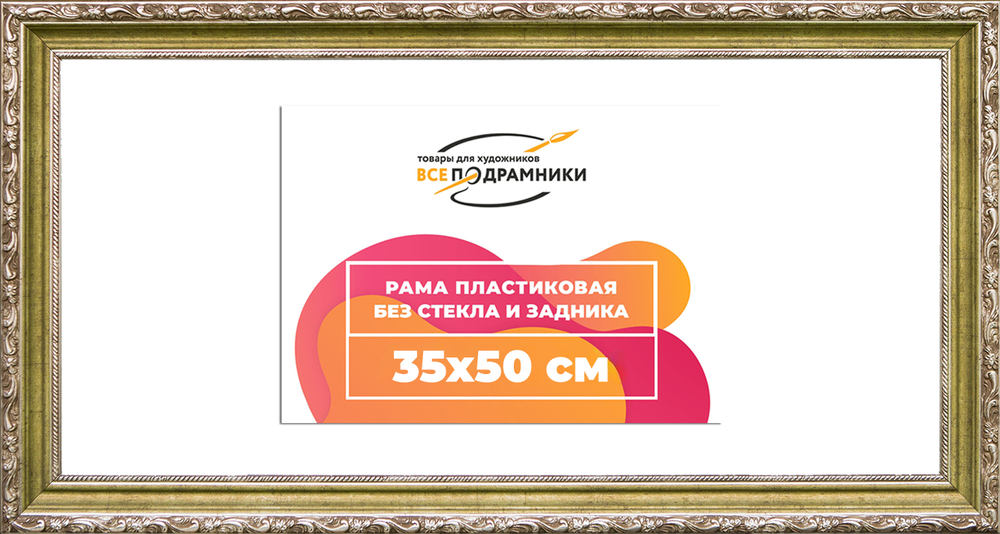 Рама 35x50 для картин и фотографий
