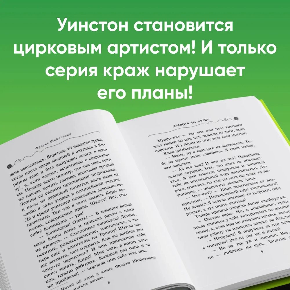 Приключения кота-детектива. Сыщик на арене