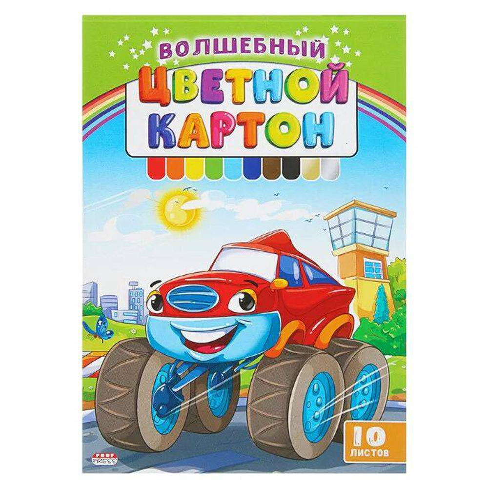 Цветной карт. ПП А5 10л Мегамашина (10-7694), (8цв.+зол+сер) 6948  47.97
