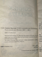 Книга "Сонник Миллера"