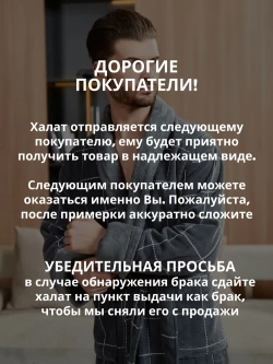 Махровый мужской халат