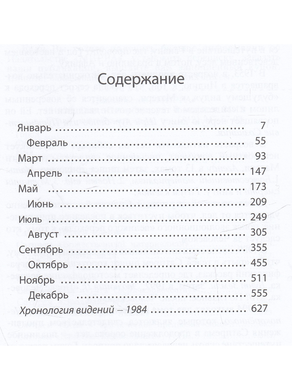 Заметки Апокалипсиса. Том 4