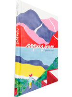 Горизонт