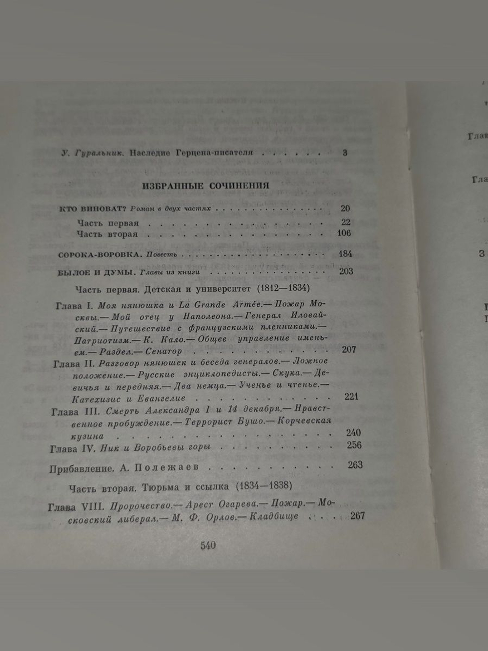 Герцен Александр. Избранные сочинения