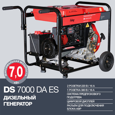 Дизельный генератор трехфазный Fubag DS 7000 DA ES