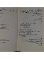 Бунин. Собрание сочинений в 9 томах. Том 9