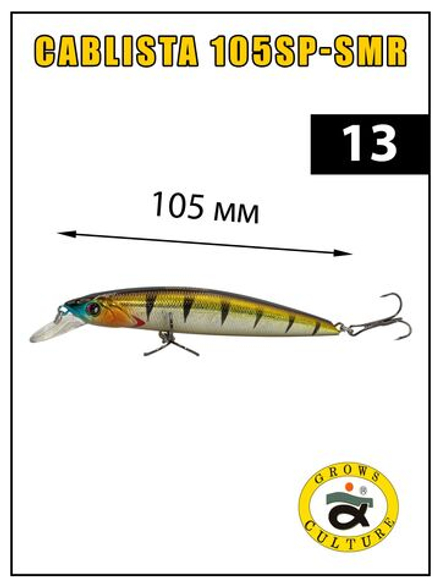Воблер минноу Cablista 105SP SMR 13.2 г цвет #13