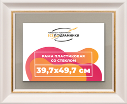 Рамка 39,7x49,7 для постера и фотографий
