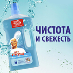 Средство для мытья пола и стен 1 л, MR.PROPER (Мистер Пропер), "Океан"