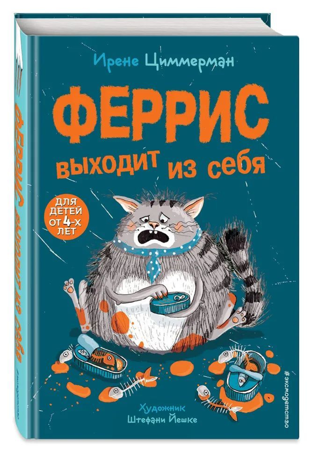 Феррис выходит из себя