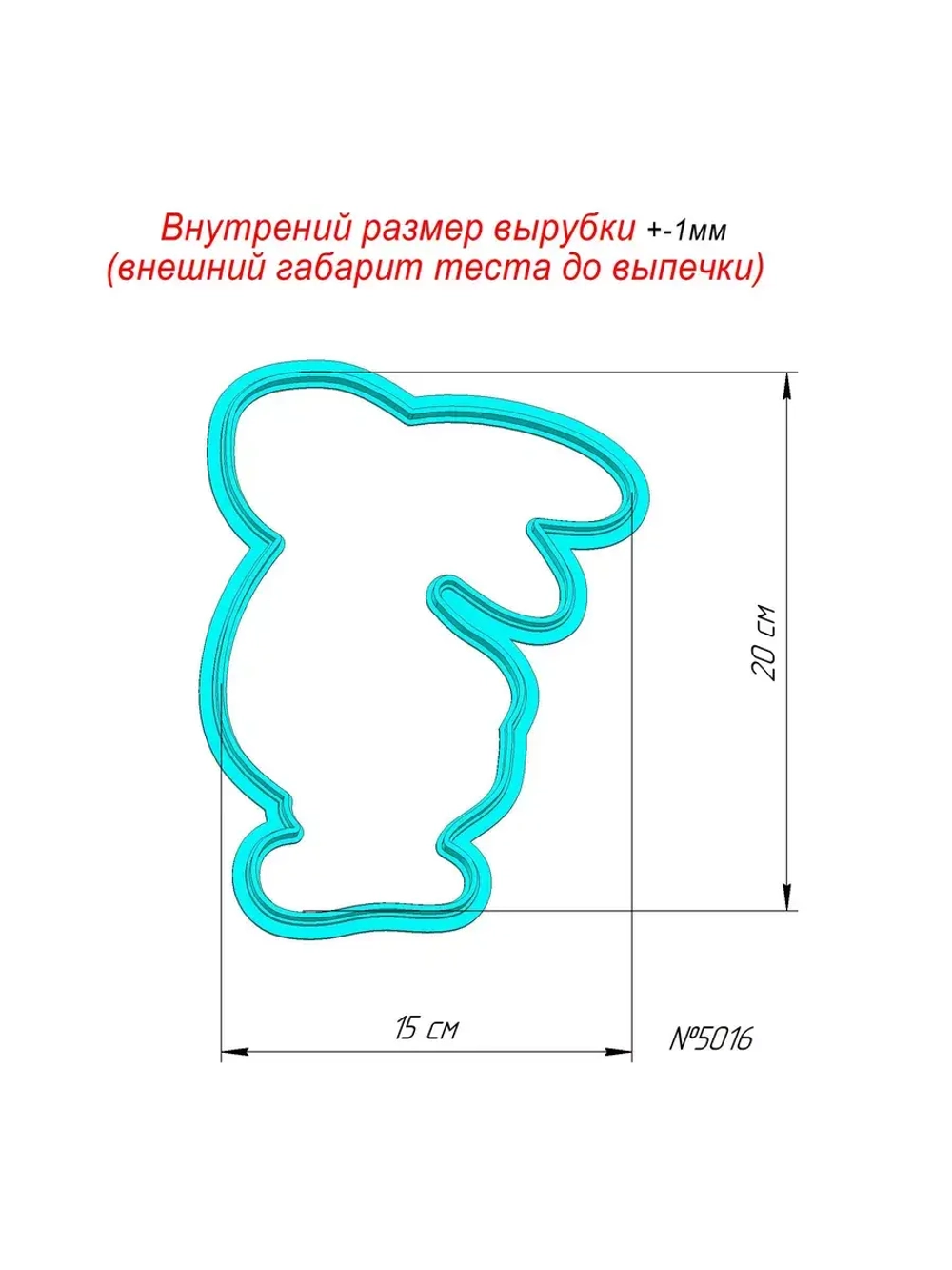 Вырубка 20 см для пряника Пасхальный кролик