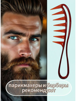 Расческа гребень для кудрявых и прямых волос с массажным эффектом, 19х5 см, цвет черный/янтарный