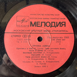 Винтажная виниловая пластинка LP АВИА Всемъ (СССР 1988)