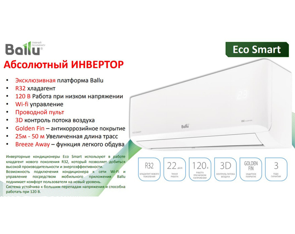 Сплит-система Ballu ECO Smart BSYI-18HN8/ES_23Y DC Inverter