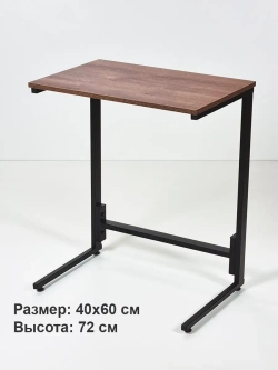 Журнальный столик приставной придиванный прикроватный