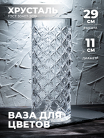Ваза для цветов (Хрусталь) 100278/3 Бахметевский завод
