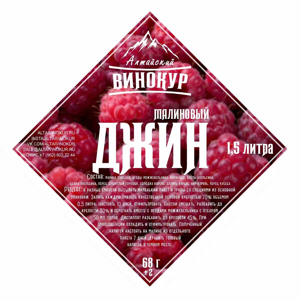 Джин малиновый