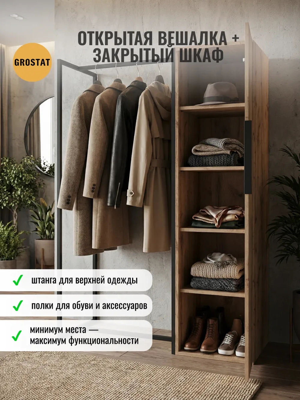 Вешалка-шкаф напольная Лангери бокс