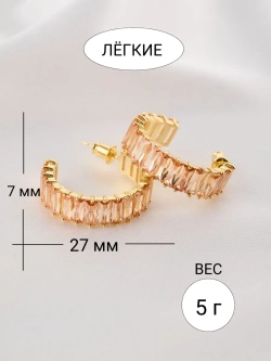 Серьги-кольца Гламур с дорожкой из камней шампань