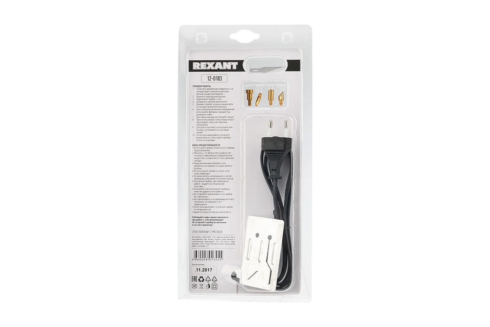 Набор REXANT 12-0183 паяльник-выжигатель, пирограф, 30Вт, 230В, 420-450 градусов, 6 насадок