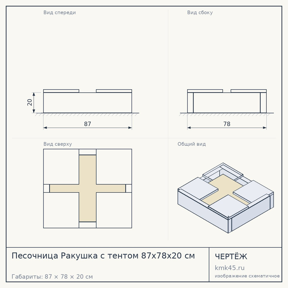 Песочница Ракушка с тентом 87x78x20 см — от 1 100 ₽