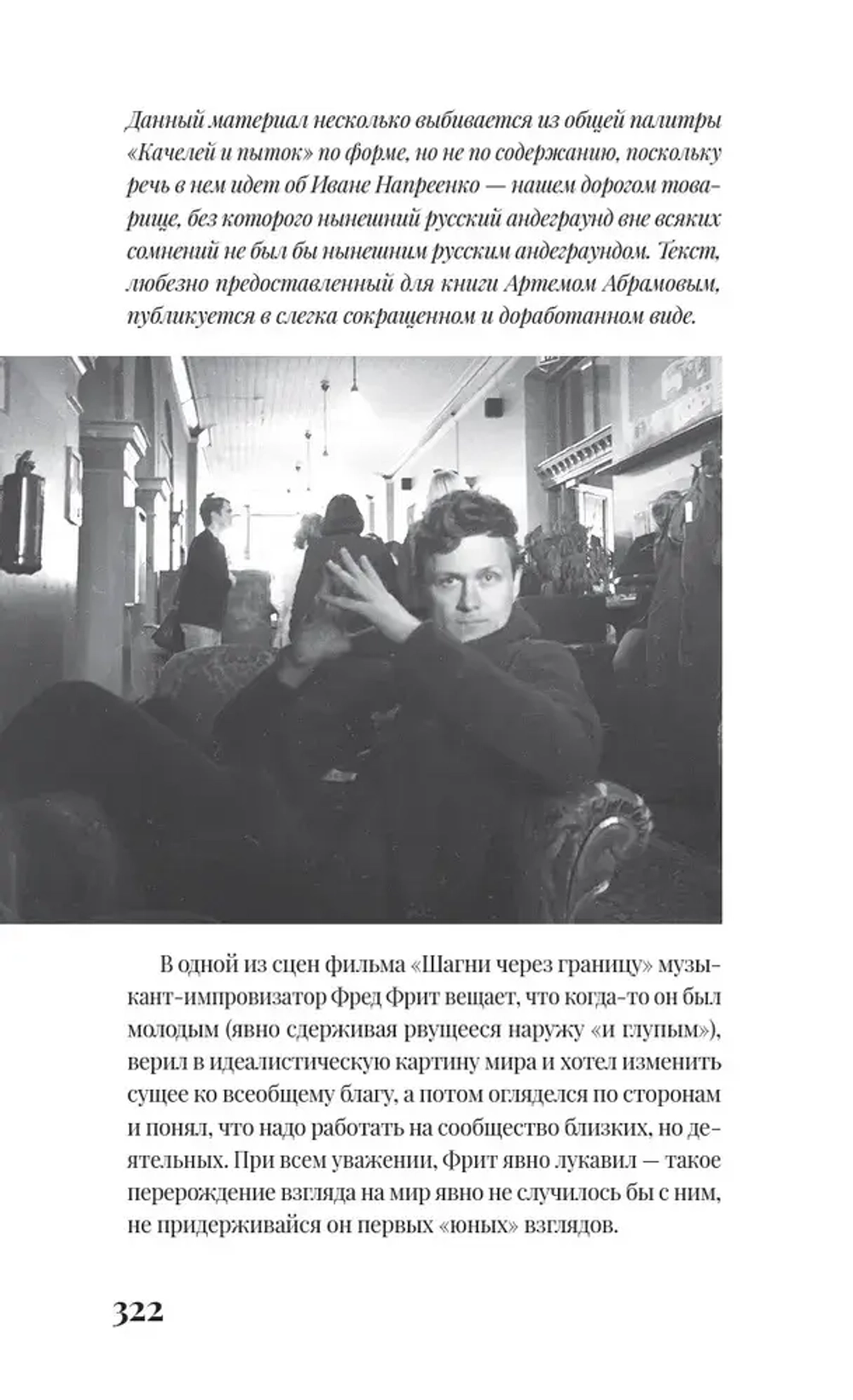 Качели и пытки