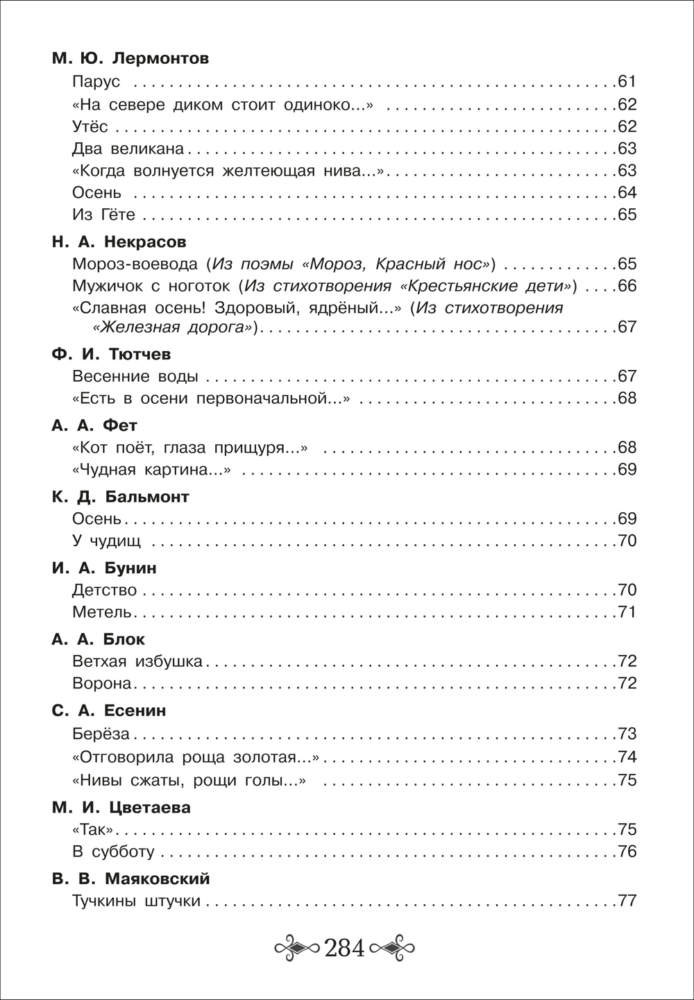 Большая хрестоматия для внеклассного чтения.1-4 кл