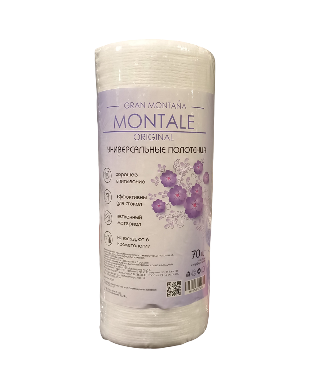a.Унив-е полотенца Montale Белые 70шт 1*12 шт.