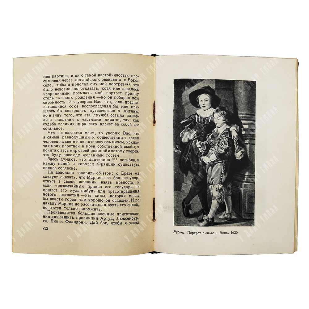 Рубенс Петер Пауль. Письма, документы, суждения современников. Academia, 1933 г.