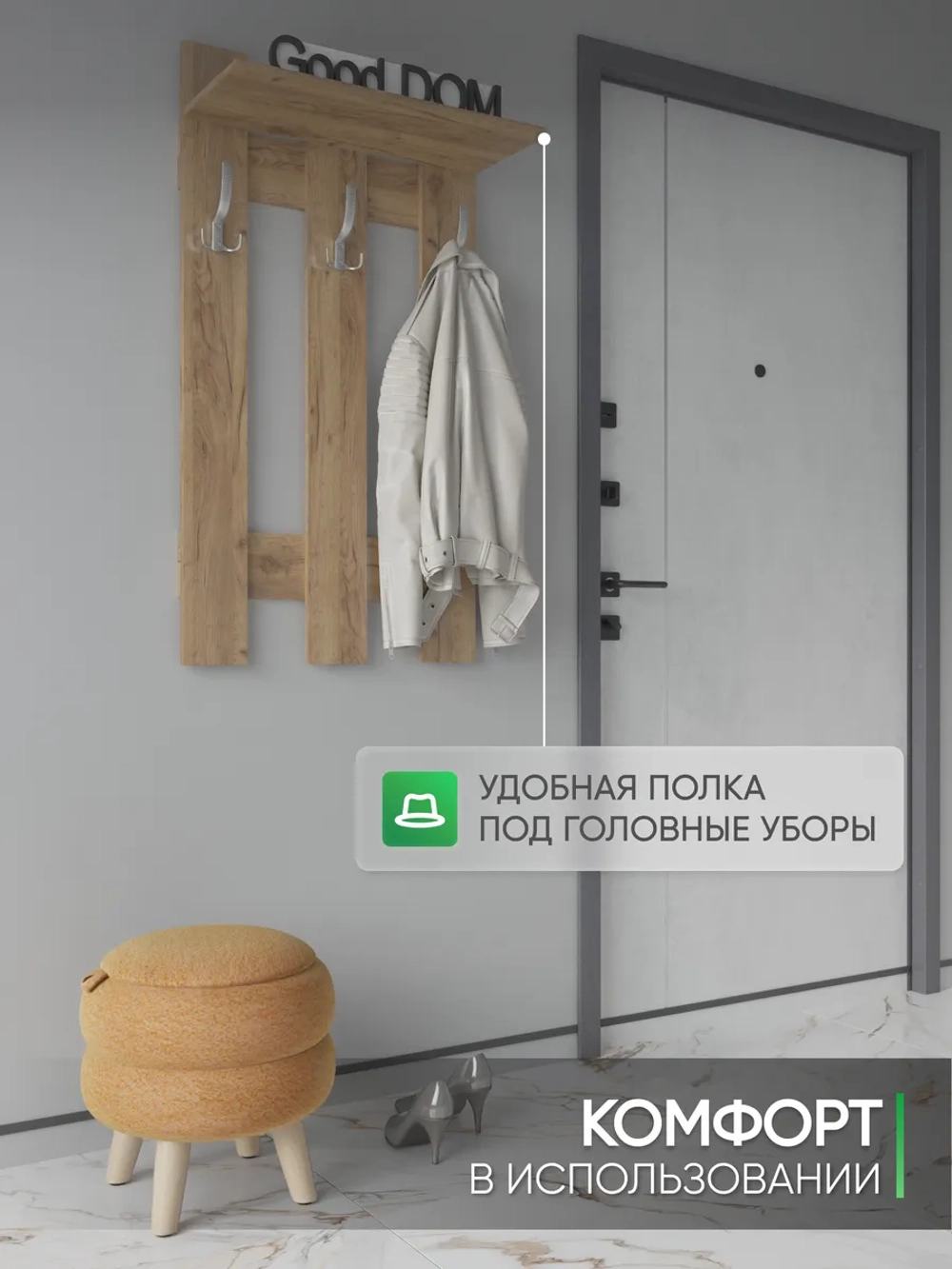 Настенная вешалка для одежды