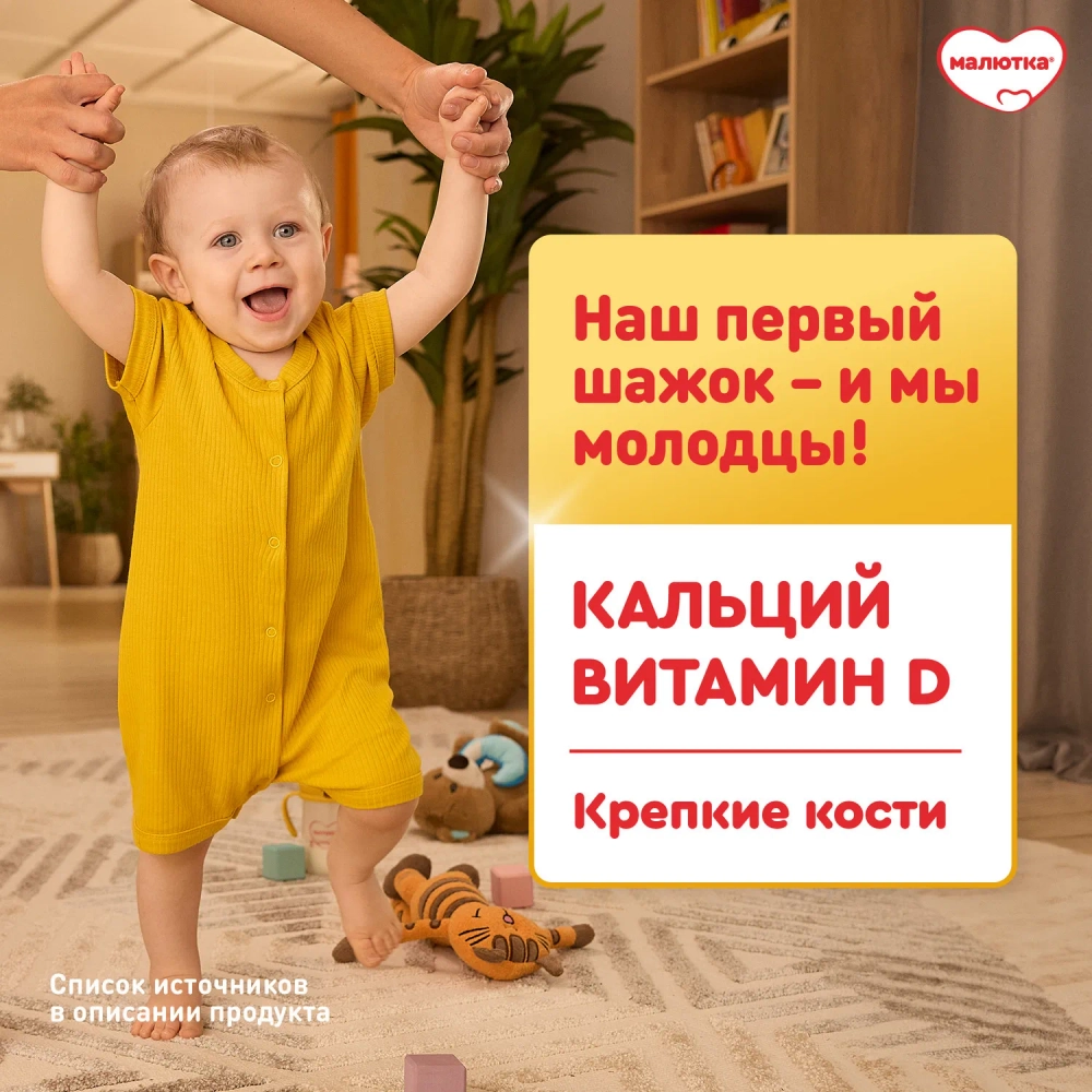 Смесь молочная Малютка 4 1200г с 18 месяцев