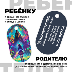 Брелок Москвёнок ART №8 (проход + питание)