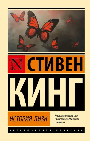 История Лизи