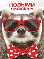 Наклейка с Енотом на унитаз Подыми сидушку