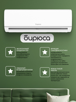 Сплит-система Бирюса B-07LPR/B-07LPQ Legend (до 20 м ) класс A, 4D Air Flow, компрессор Toshiba, R32, Follow Me