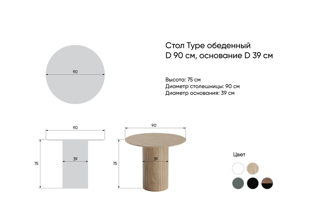 Стол обеденный Type D 90 см основание D 39 см (серый)