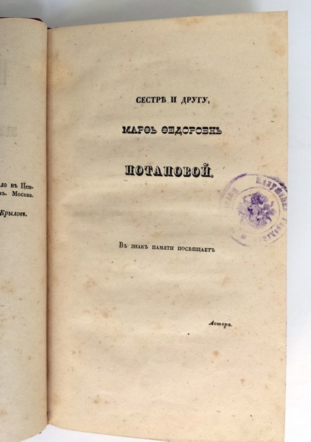 "Питер-Бас, или черта из жизни Петра Великого. Повесть-анекдот в трех картинах". Сочинение Василия Потапова. 1844 г.