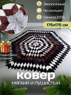 Меховой Ковер из овчины