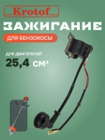Зажигание к бензокосе 25,4 куб.см. бензокосы, триммера