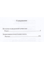 История разведенной арфистки