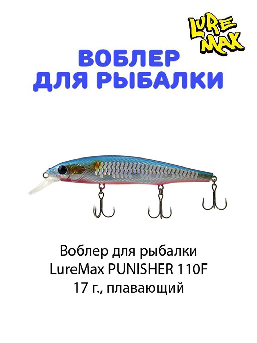 Воблер для рыбалки LureMax PUNISHER