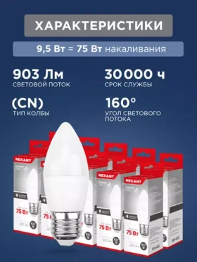 Лампочка светодиодная Свеча 9,5Вт E27 903Лм 4000K