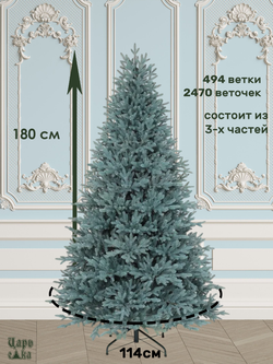 Ель искусственная Царь елка Адель голубая 180 см