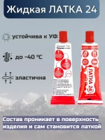 Жидкая латка (клей) для ПВХ Три Кита